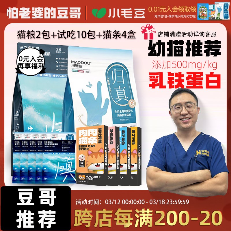 怕老婆的豆哥小毛豆归真鱼肉酶解猫粮乳铁蛋白肉肉猫条全阶段通用