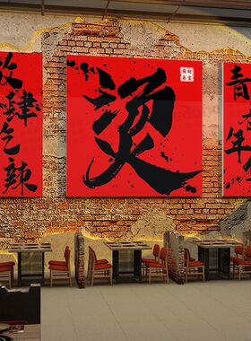 网红烧烤店装饰创意墙面工业风串串烤肉布置餐饮店背景墙贴纸壁画