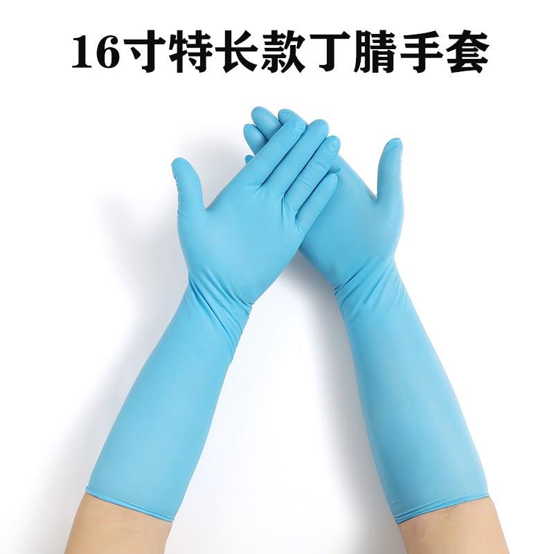 16寸特长款一次性丁腈手套防水加长干活洗发店橡胶乳胶耐酸碱劳保
