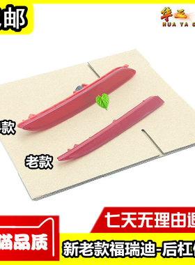 起亚福瑞迪后杠灯 福瑞迪后保险杠反光灯条 后杠反射器假灯装饰板