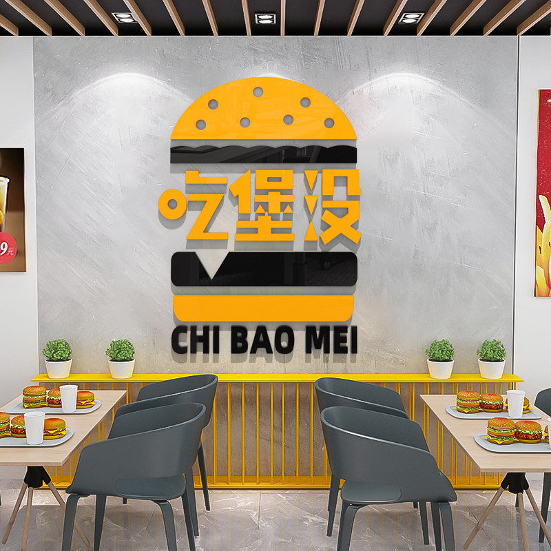 汉堡店墙面装饰炸鸡薯条快餐店广告海报贴画吧台橱窗玻璃门贴纸3d