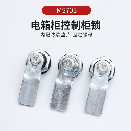 MS705转舌锁三角锁一字锁 控制箱配电柜开关柜门锁消防栓锁工业锁