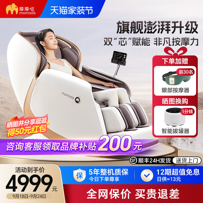 摩摩哒按摩椅家用全身智能小型按摩腰部沙发新款太空舱多功能M610