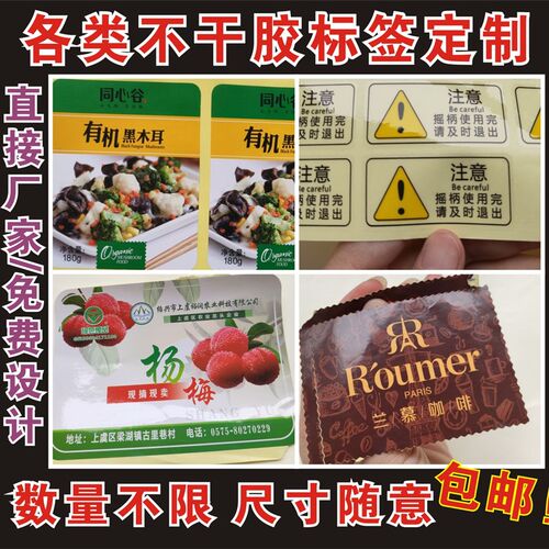 标签不干胶贴纸定做二维码PVC防水标签定制透明商标LOGO广告印刷