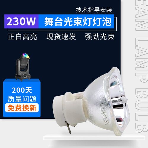 7R P-VIP180-230/1.0E20.6 230W光束灯灯泡 舞台灯灯泡 婚庆 酒吧