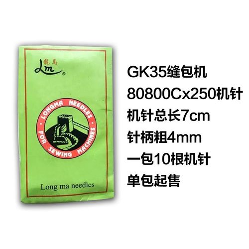 龙马牌青工八方GK35-2c-6-8 GK68-2系列封包机缝包机针80800C 250