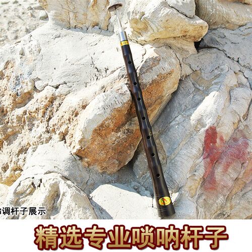 唢呐杆子专业演奏级D调黑檀乌木降b调标准校音红白喜事大中小杆