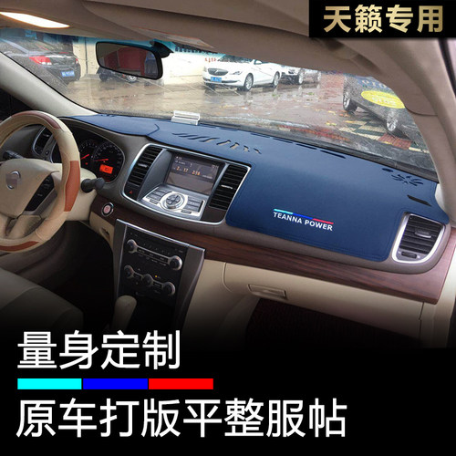 08 09 10 11 12款老天籁仪表台避光垫汽车内饰工作台防晒遮阳公爵