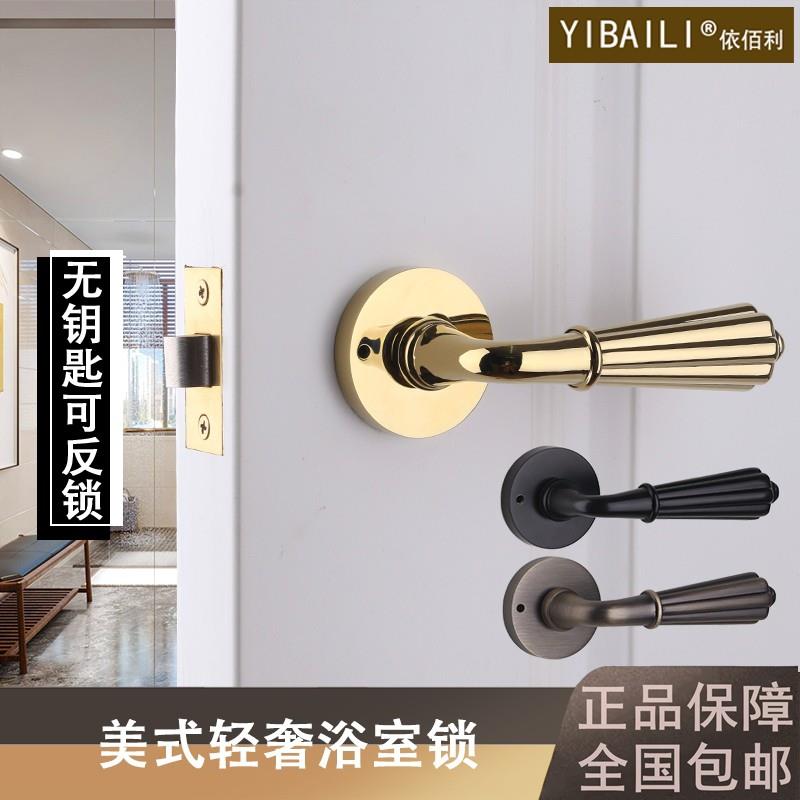 依佰利门锁美式金色轻奢法式卫生间浴室锁无钥匙可反锁洗手间把手