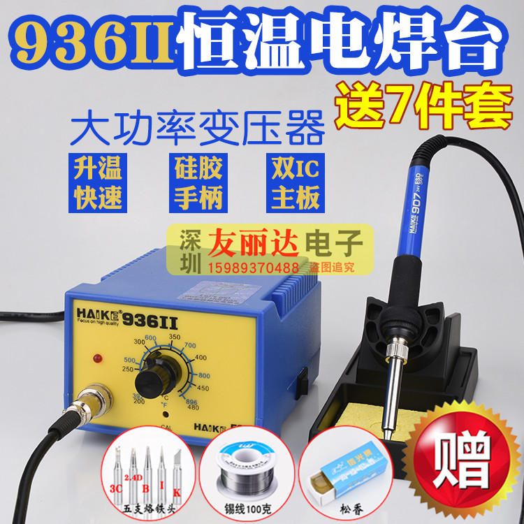 包邮白光HAK-936B 936 937防静电恒温焊台936恒温烙铁60W恒温焊台