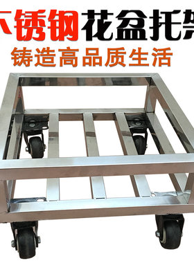 不锈钢托架大盆栽盆景移动花架多功能花盆架鱼缸架子家用底架底座