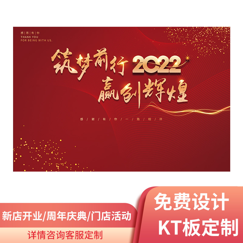 公司开业气氛布置周年庆典活动气球装饰布置定制单独kt板背景板墙