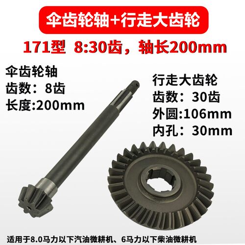 微耕机底盘配件 7 9 10 12马力170 173 186齿轮箱行走伞齿轮 长轴