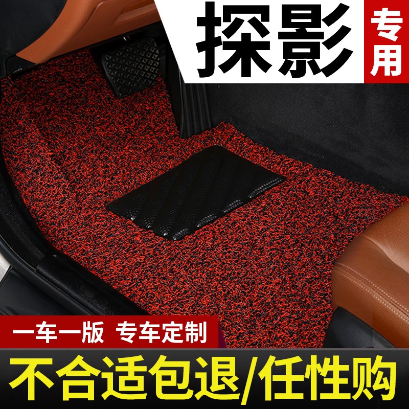 适用于一汽大众探影专用汽车脚垫改装装饰用品丝圈地垫地毯车垫子