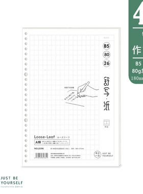 【作文本】枥木一品B526孔80页活页本替芯内芯写作业草稿替换纸
