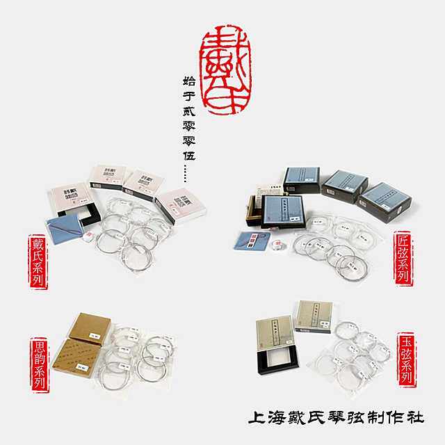 戴氏古琴弦古琴钢丝弦膝琴琴弦戴氏雅弦戴氏A戴氏丽弦戴氏上音逸+
