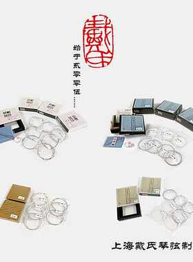 戴氏古琴弦古琴钢丝弦膝琴琴弦戴氏雅弦戴氏A戴氏丽弦戴氏上音逸+