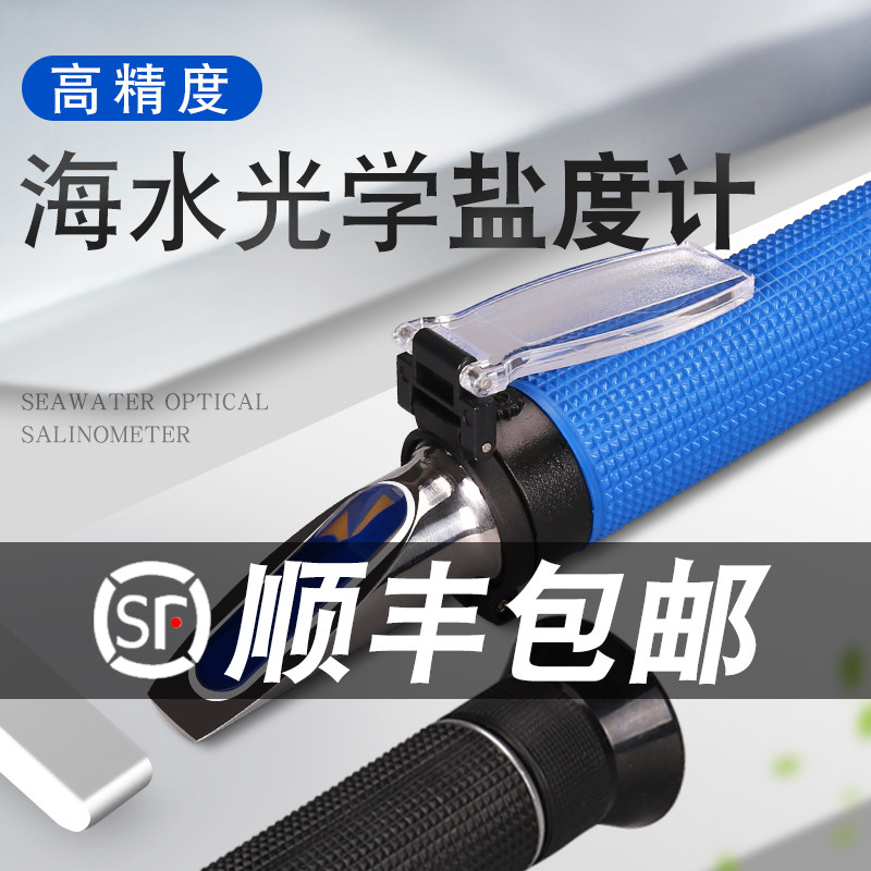盐度计海水鱼缸光学电子盐度计测试仪高精度海水比重计测盐测咸器
