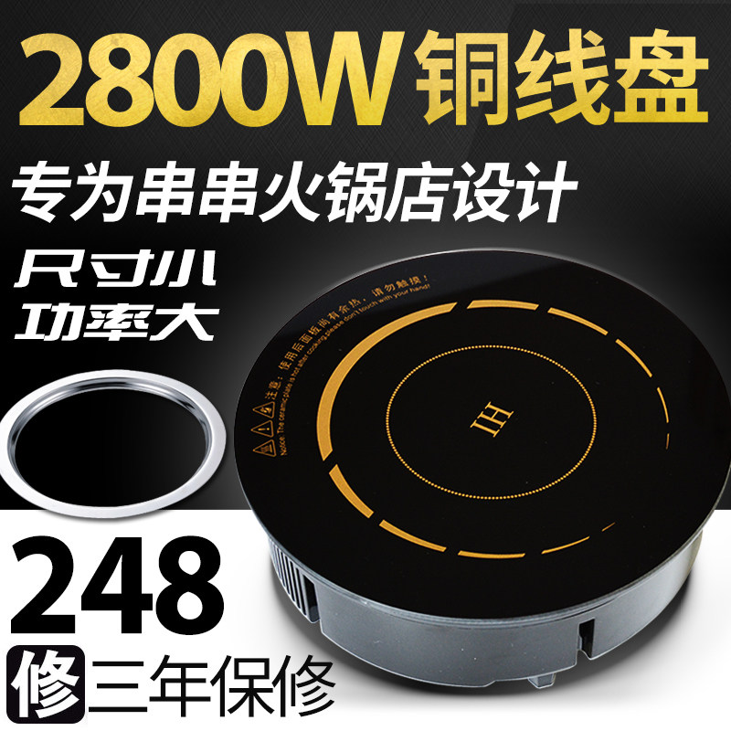 火锅电磁炉圆形商用嵌入式酒店餐厅火锅店专用电磁炉2800W