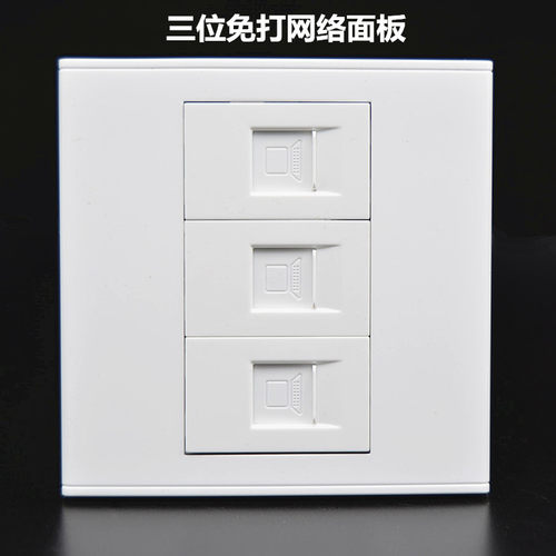三口电脑面板86型3个RJ45免打网络电脑宽带网线三位网口面板插座