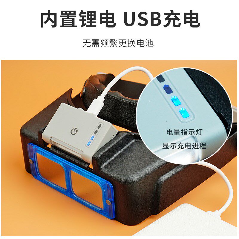 多功能头戴式放大镜带灯usb充电高清光学镜片老人阅读看手机雕刻