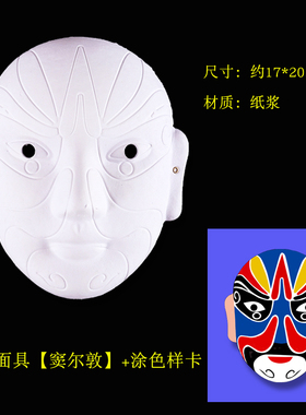 脸谱面具diy材料包空白色手绘环创意幼儿园儿童手工制作纸浆面具