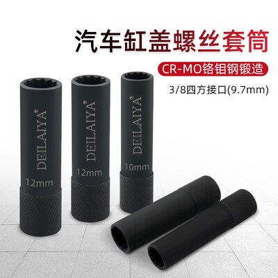 气动梅花套筒汽车缸盖螺丝套筒扳手薄壁10mm12角3/8中飞花套筒头