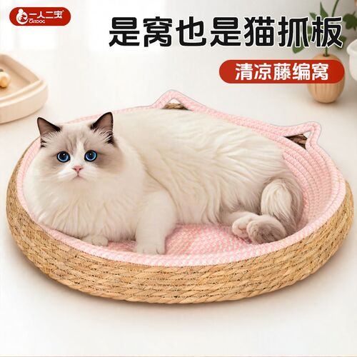 藤编猫窝夏季四季通用凉席猫床猫咪宠物编织夏天睡窝用品大全狗窝