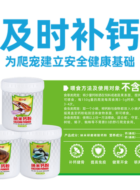 爬宠纳米维生素钙粉含D3蛇角蛙陆龟鬃狮蜥蜴守宫蛙补钙维生素BAC