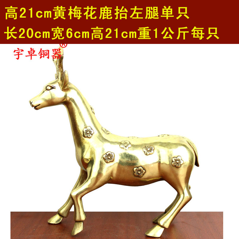 宇卓铜器纯铜梅花鹿黄铜鹿工艺品摆件四脚着地黄铜梅花鹿