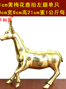 宇卓铜器纯铜梅花鹿黄铜鹿工艺品摆件四脚着地黄铜梅花鹿