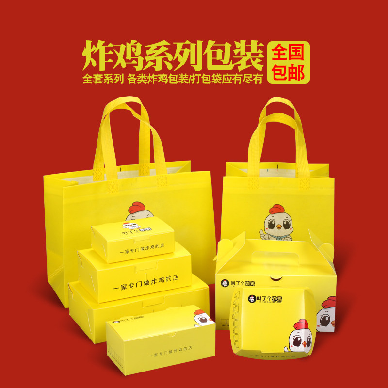叫了个炸鸡包装盒手提袋鸡翅盒鸡腿盒叫了个炸鸡外卖带包盒打包袋