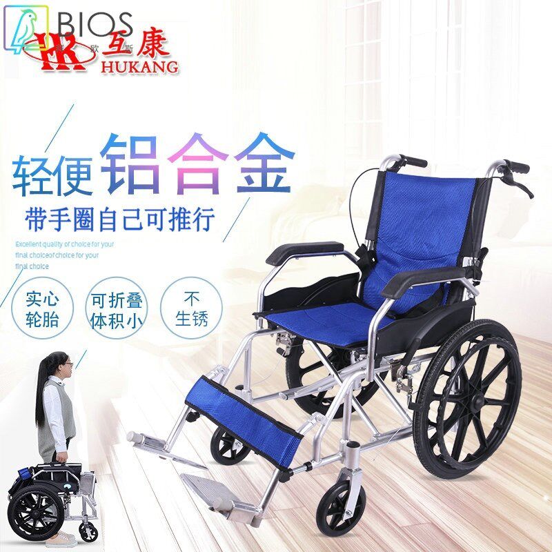 互康铝合金轮椅折叠轻便小老年老人旅行残疾人便携代步超轻手推车