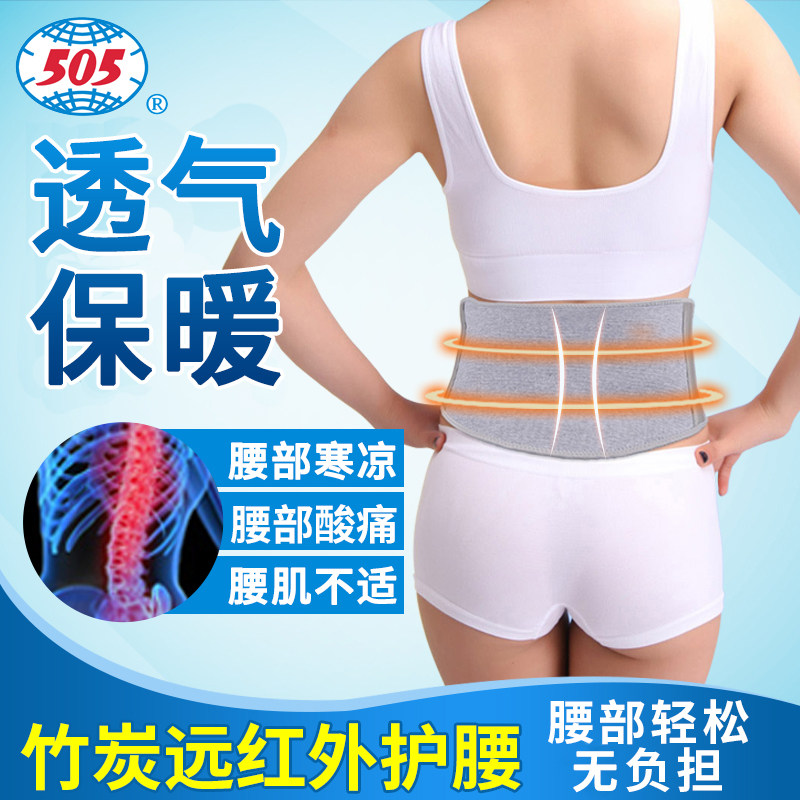 505远红外护腰带腰椎间盘突出劳损夏季透气保暖护腰带男女