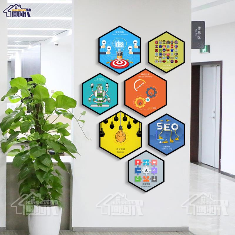互联网络科技挂画公司办公室装饰画企业文化背景墙标语六边形壁画