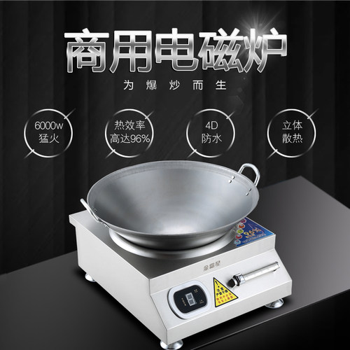 商用电磁炉380V大功率电磁灶6000w凹面电炒炉5000w饭店220V电磁炉