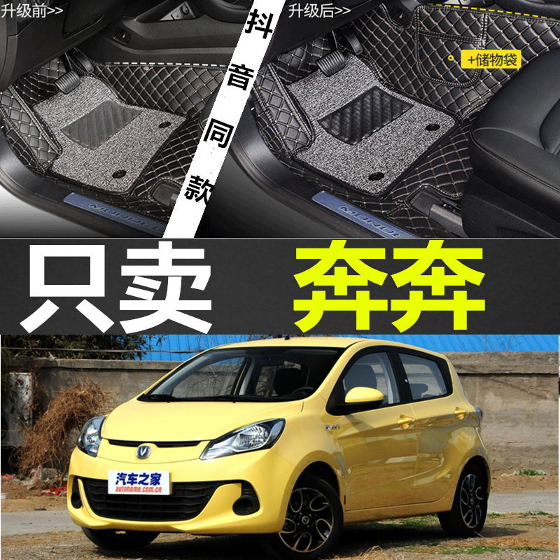 10/11/12/13/14年款长安奔奔迷你脚垫奔奔mini专用全包围汽车脚垫