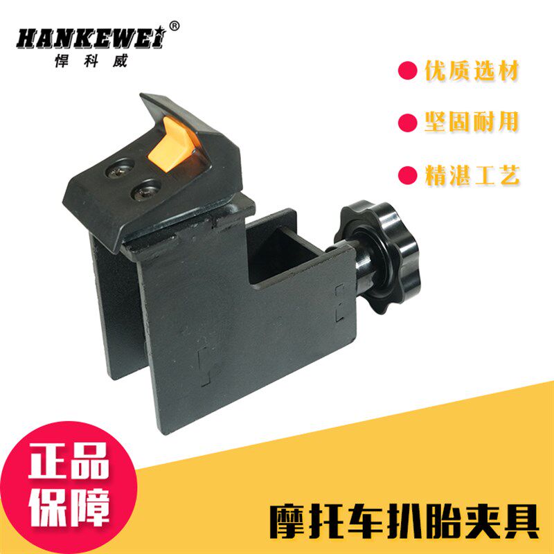 汽车扒胎机配件摩托车夹具拆胎机配件踏板电动车轮胎夹具卡具卡爪