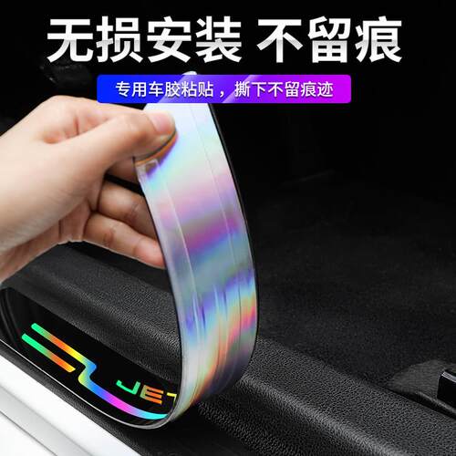 适用于捷途旅行者X70 PLUS大圣山海T2汽车门槛条防踩踏防撞条镭射