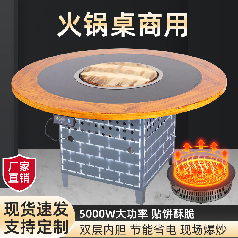 铁锅炖灶台桌烧电地锅鸡专用灶火锅桌子电磁炉一体商用火锅烧烤桌