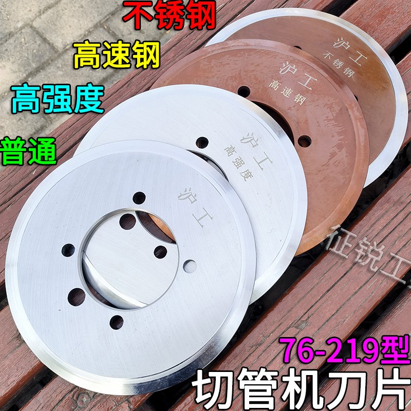 76-219型切管机刀片200mm消防管道割管机切割片不锈钢管锯片切刀