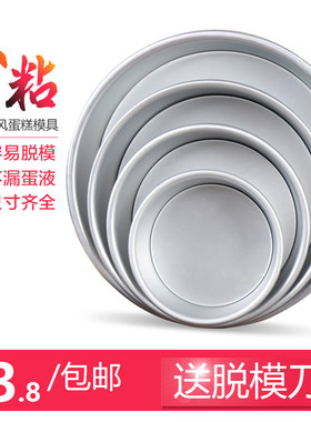 芝士生日蛋糕坯子活底模具六寸戚风烘焙工具材料家用套装全套商用