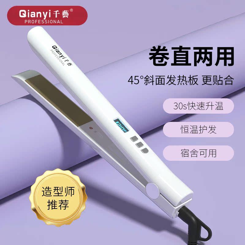 千艺直板夹卷发器两用迷你便携式直发器直卷两用发廊专用电夹板