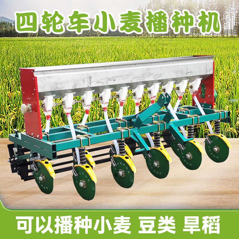 四轮车小麦播种机播种施肥一体机多功能小麦播种机麦类豆类旱稻