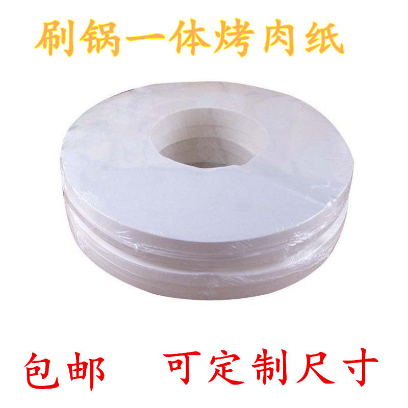 环形烤盘纸烤肉纸圆形锅边烧烤纸 涮火锅考肉纸吸油纸可定制500张