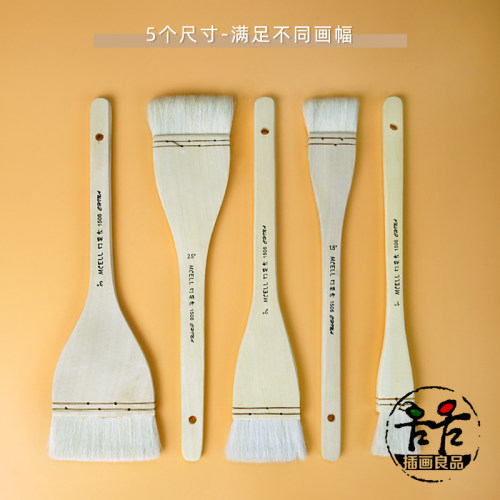 永山羊毛笔刷 水彩画笔羊毛刷 板刷 底纹刷 排刷 画刷 门采尔刷子