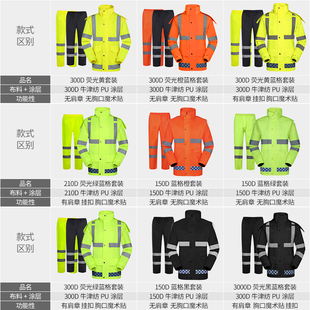 警示执勤雨衣雨裤套装单位专用反光雨衣骑行防暴雨防水交通安全服