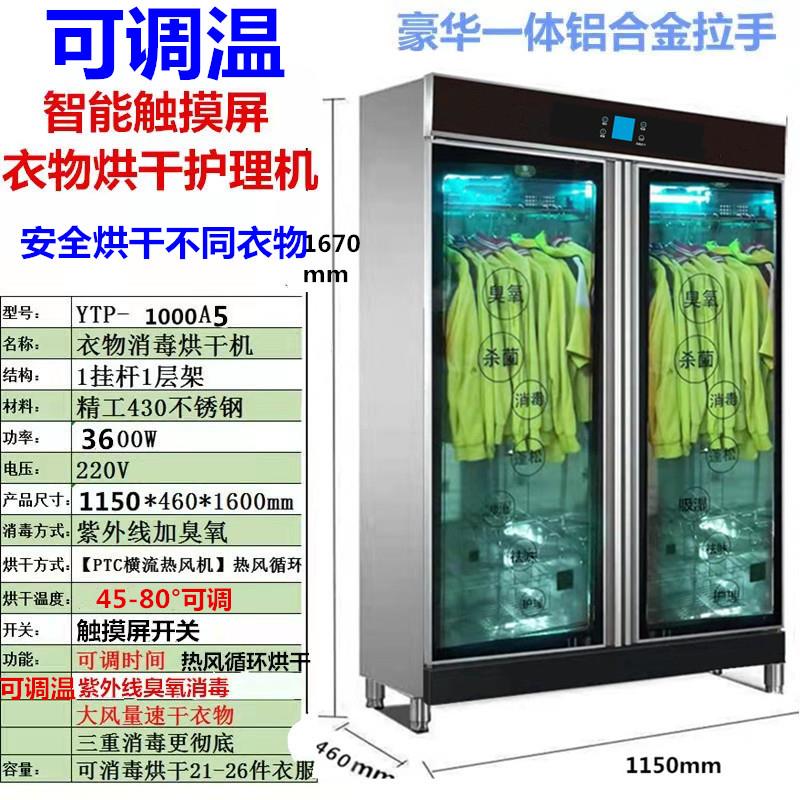 乐华康人气衣物烘干衣机家商用大容量除螨消毒机暖风干烘衣毛巾柜