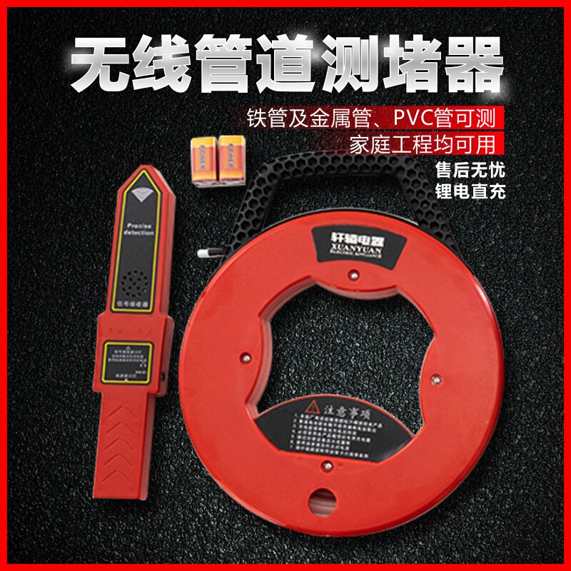 轩辕新款中国大陆仪排堵神器电工穿线管堵塞墙体探测器高精度疏通