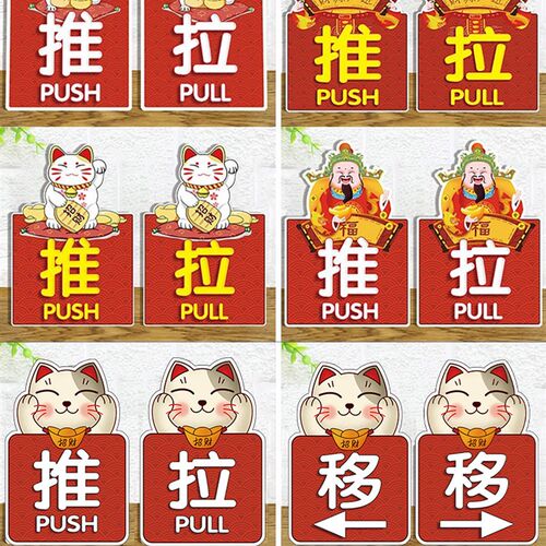推拉门贴玻璃门贴开门标识贴创意贴门店招财猫提示牌防撞贴纸定制